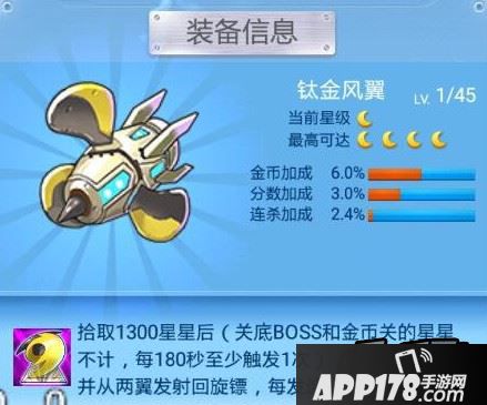 全民飞机大战钛金套装入手价值分析