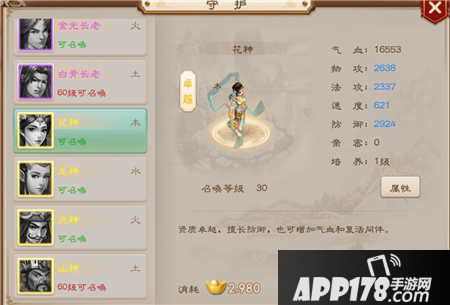 问道手游守护选择攻略