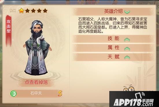 完美世界3D英雄资料 石族全体英雄大盘点
