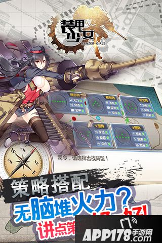 装甲少女好玩吗 装甲少女玩法简介