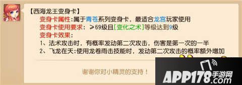 梦幻西游手游龙宫魔王专用变身卡汇总