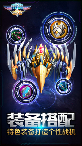 雷霆EX星际大战游戏截图