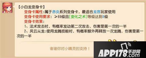 梦幻西游手游龙宫魔王专用变身卡汇总