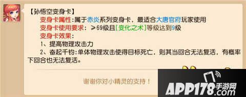 梦幻西游手游大唐专用变身卡汇总