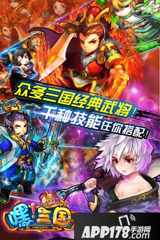 嘿三国好玩吗 嘿三国玩法简介