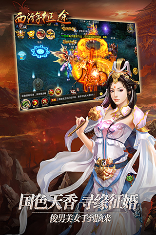 西游征途游戏截图