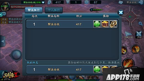 《三剑豪2》新玩法 帮派会战详解