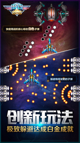 雷霆EX星际大战游戏截图