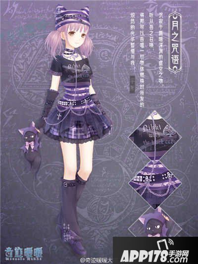 奇迹暖暖月之咒语套装