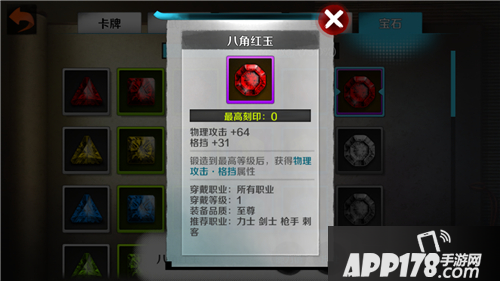 战斗吧剑灵宝石属性详解