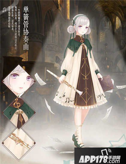 奇迹暖暖单簧管协奏曲套装