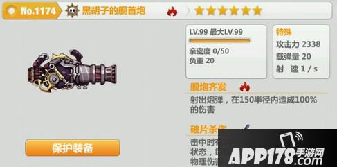 崩坏学园2黑胡子的舰首炮评测