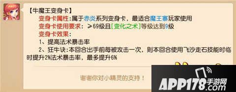 梦幻西游手游龙宫魔王专用变身卡汇总