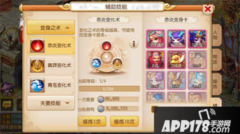 梦幻西游手游变化之术