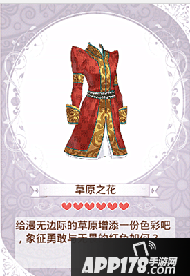 暖暖环游世界中的草原牧歌套装怎么样