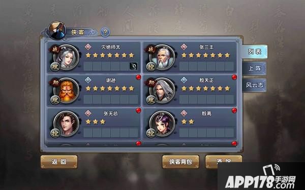 侠客一览.jpg