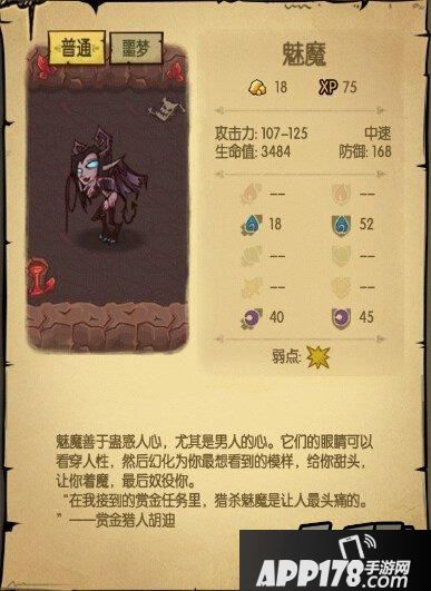贪婪洞窟魅魔属性技能详解 怪物魅魔图鉴