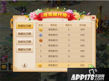 梦幻西游手游游戏热爱者狂欢季第二阶段众里寻花千百度开启