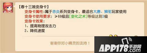 梦幻西游手游大唐专用变身卡汇总