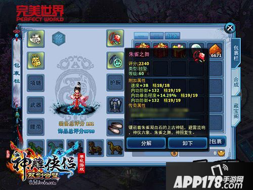 神雕侠侣游戏截图