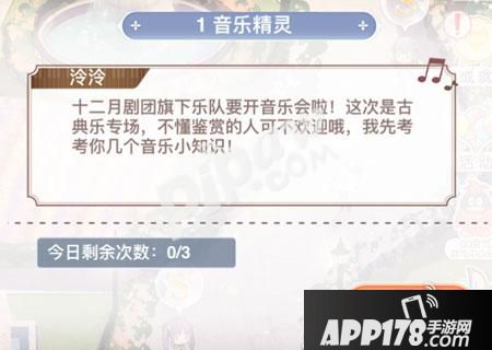 奇迹暖暖音乐精灵古典之音第一关题目答案汇总1