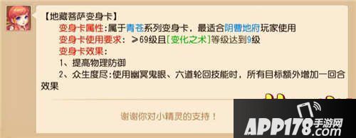 梦幻西游手游地府专用变身卡汇总
