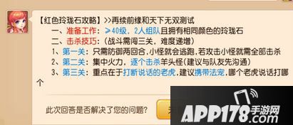 梦幻西游红色玲珑石攻略