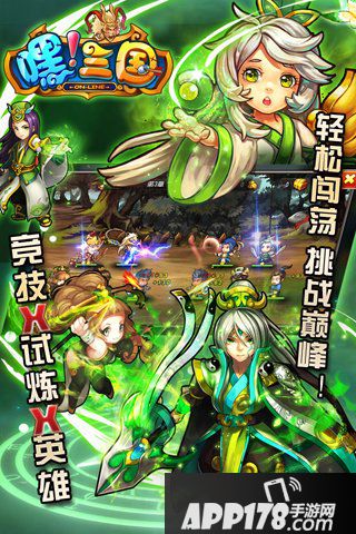 嘿三国好玩吗 嘿三国玩法简介