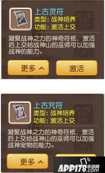 梦幻西游手游上古神符