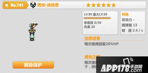 崩坏学园2诱光迷迭香评测