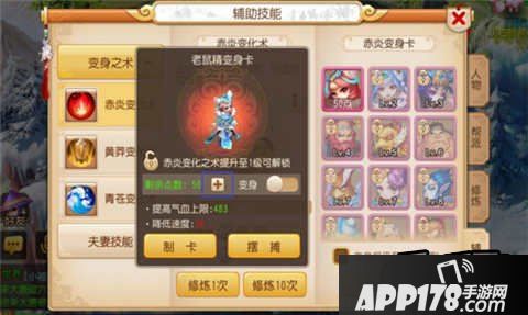 梦幻西游手游变身点数提高方法 变身点数如何增加