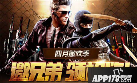 CF手游四月撒欢季