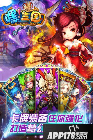 嘿三国好玩吗 嘿三国玩法简介