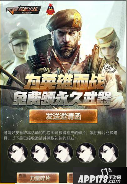 CF手游武器免费领取