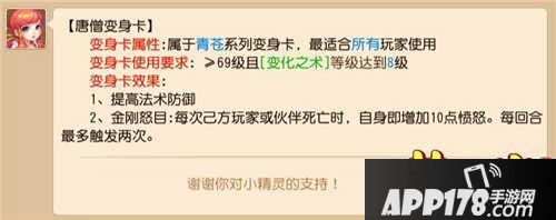 梦幻西游手游方寸专用变身卡汇总