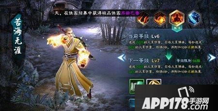 三剑豪2少林技能苦海无涯怎么样