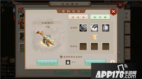 问道手游洗宠物天技方法