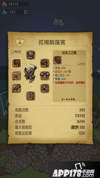 《贪婪洞窟》特殊属性