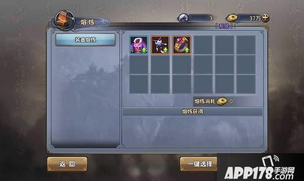 装备熔炼.jpg