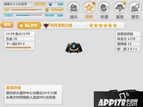 阿尔戈斯之眼怎么样 崩坏学园2武器攻略