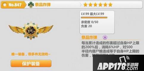 崩坏学园2祭品炸弹怎么样