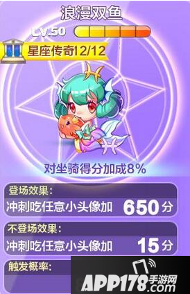天天酷跑浪漫双鱼怎么搭?浪漫双鱼搭配推荐