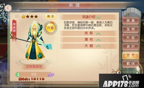 完美世界3D英雄资料 石族全体英雄大盘点