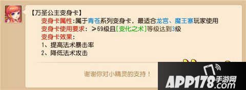 梦幻西游手游龙宫魔王专用变身卡汇总