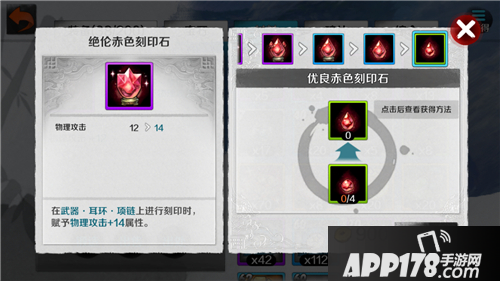 战斗吧剑灵刻印石详解