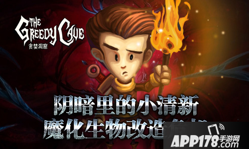 贪婪洞窟无限水晶版下载