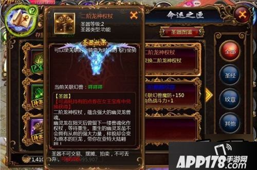 魔域口袋版异世龙族详解 龙神权杖介绍