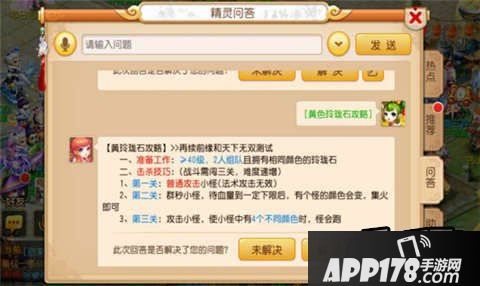 梦幻西游手游黄色玲珑石任务新版攻略