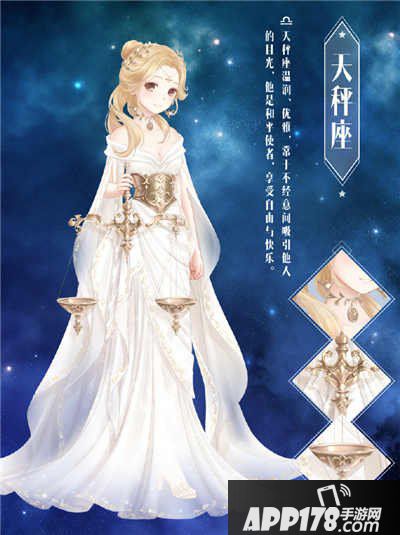 暖暖环游世界天秤座套装