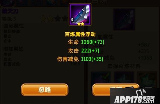 《私奔到三国·武神传说》百炼神兵